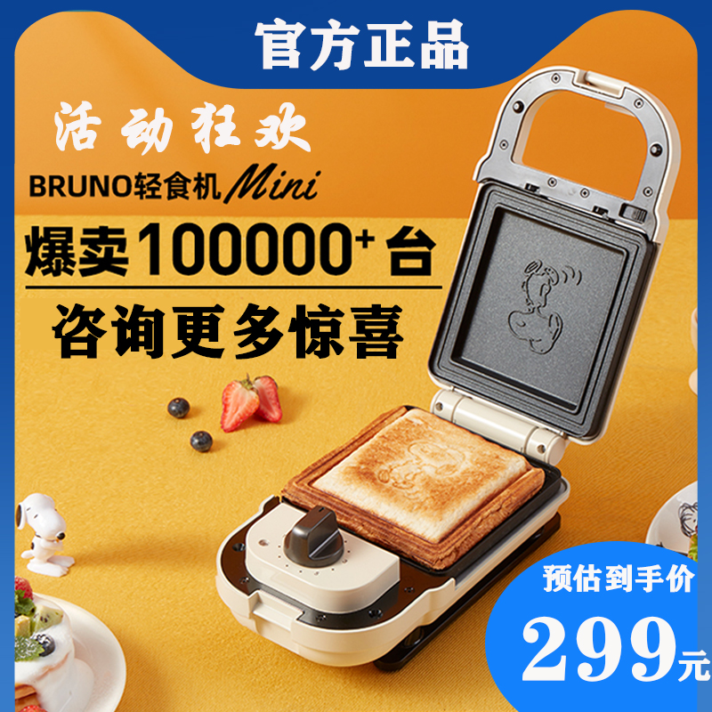 Japanese Bruno Light Eclipse Machine Breakfast Machine Home Multifunction Sandwich Machine Waffle Grilled Small Mmin-Taobao