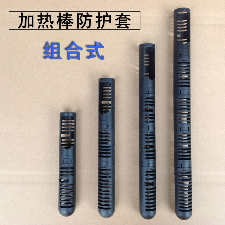 Fish tank heating rod protective sleeve Aquarium heating rod isolation sleeve Turtle tank electric heating tube protective sleeve Anti-scalding sleeve