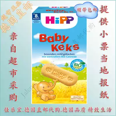 German direct mail Xibao Hipp baby organic wheat molars biscuits 150g for more than 8 months along the price