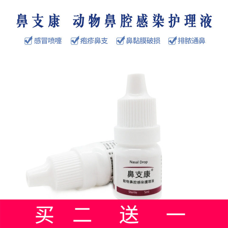 Bizhikang nasal drops cat nasal branch pet dog cat cold sneeze nasal congestion nasal wash nasal cavity nasal drops