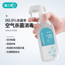 Jianzhisu air disinfection spray hospital home home indoor room environmentally friendly sterilization decontamination disinfectant water 2 bottles