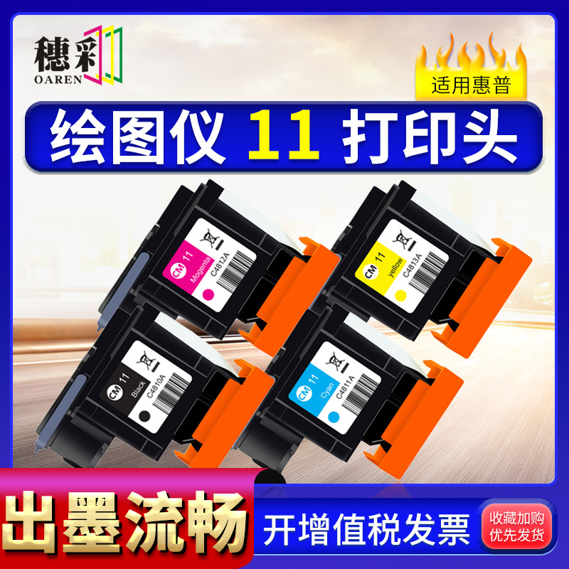 Suitable for Hp 11 Ink Cartridge C4810A Print Head Hp500 510 1000 1100 Plotter Cad Nozzle Suitable for Hp 11 Ink Cartridge C4810A Print Head Hp500 510 1000 1100 Plotter Cad Nozzle