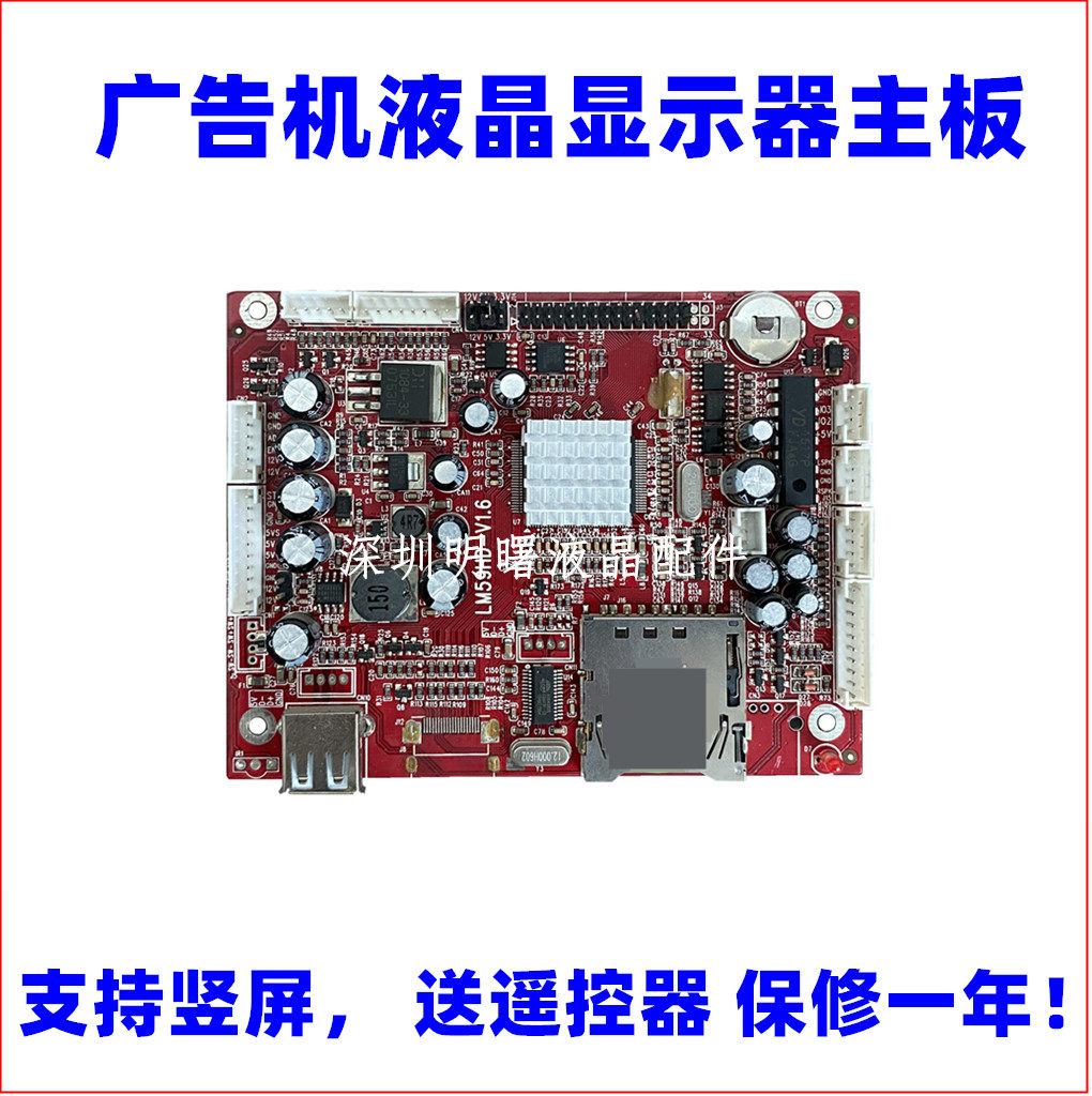 Brand new YS-V59-V6 LM59HD-V1 6 original fit single machine version advertising machine display motherboard