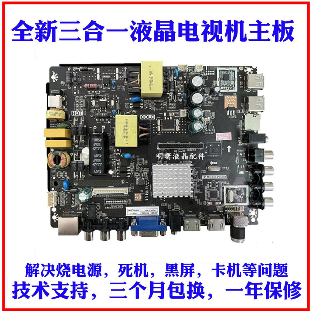 TP MS338 PB801 802 TP HV310 PB801 TP HV320 PB801 Three-in-one Web Edition