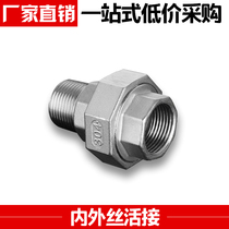 304 stainless steel inner and outer wire joint Double outer wire flat joint slipknot internal and external tooth oil let oil screw