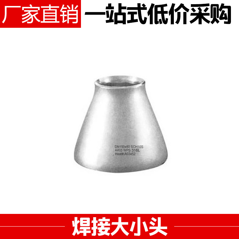304 industrial welding-size stainless steel welding-size stainless steel reducer joint