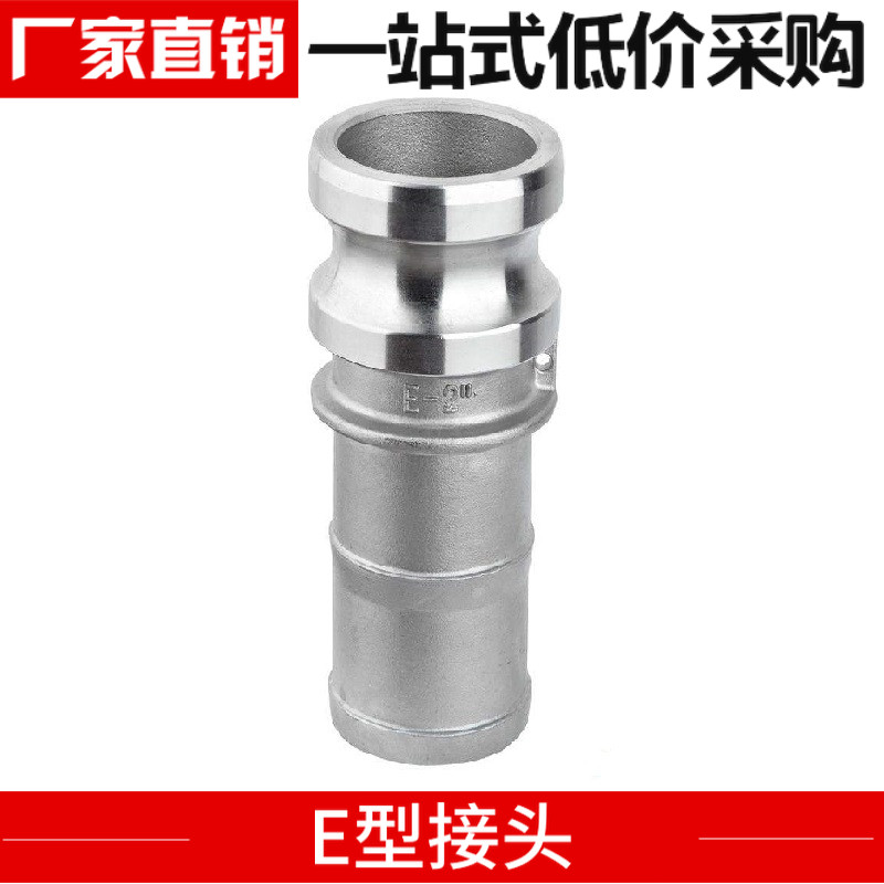 201 304 stainless steel E-type quick connector wrench-type quick connector fire connector oil connector