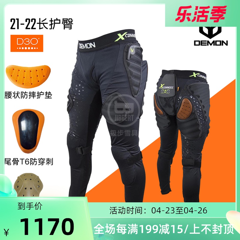 Reinforced version DEMON ski long protective hip D3O double veneers protective hip kneecap DS1492 DS1496 protection