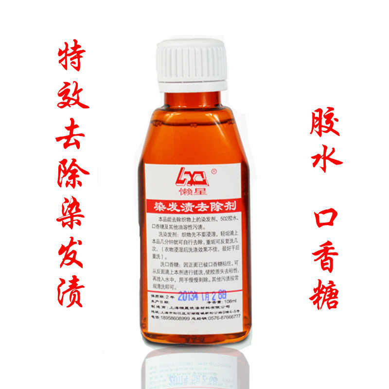 Hair stain remover Remove clothes Hair dye Dry cleaning 502 glue Chewing gum Sweat stains Blood stains