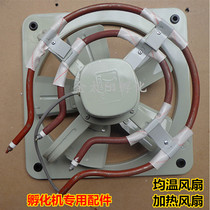 Fully automatic incubator accessories 25-30-35 type heating fan uniform temperature fan with heating tube 200 300 watts