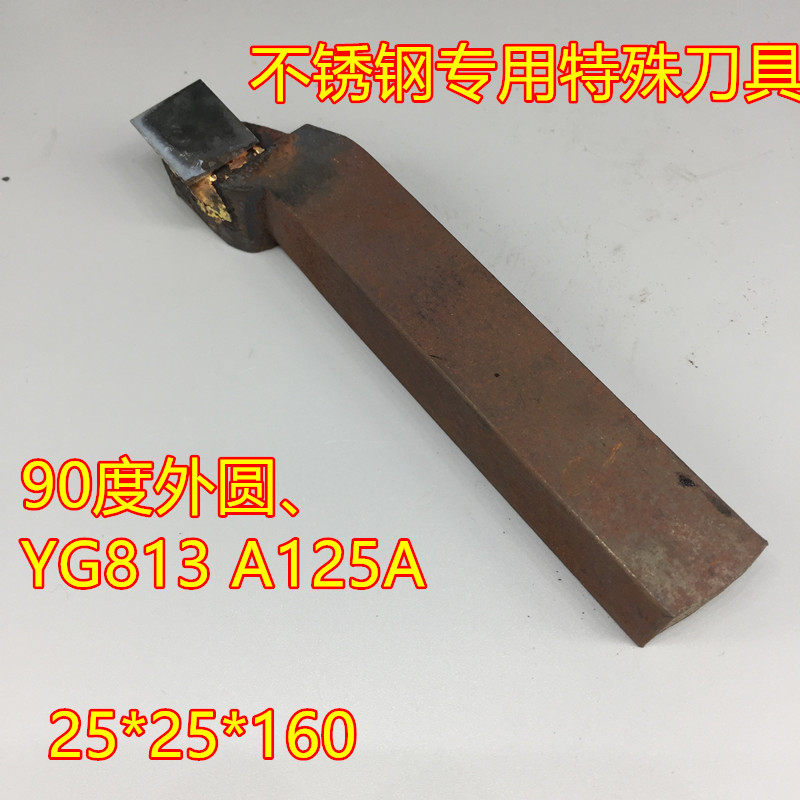 25-square 90-degree outer circle special cutter welding car knife stainless steel special YG813 A125A