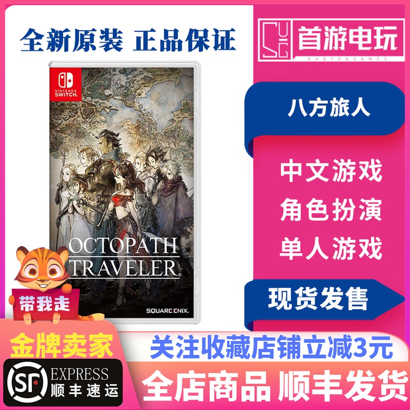 Shun Feng Spot Switch Games NS Eight-way Brigade People Plan Eight-party Brigade People's Journey Travellers Plan Chinese