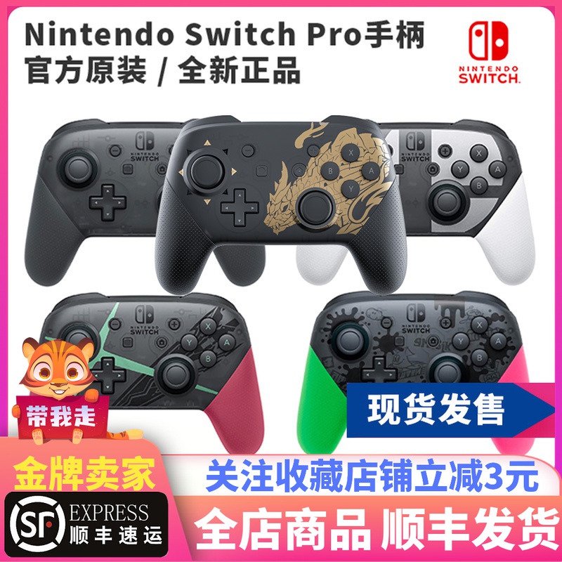 Shun Feng Nintendo Switch NS original dress PRO handle Magic Hunter Rise limited edition handle