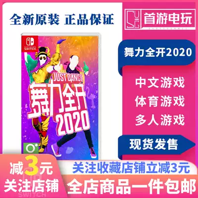  Switch NS Dance Full open 2020 Dance full body Just Dance 2020 Spot sale