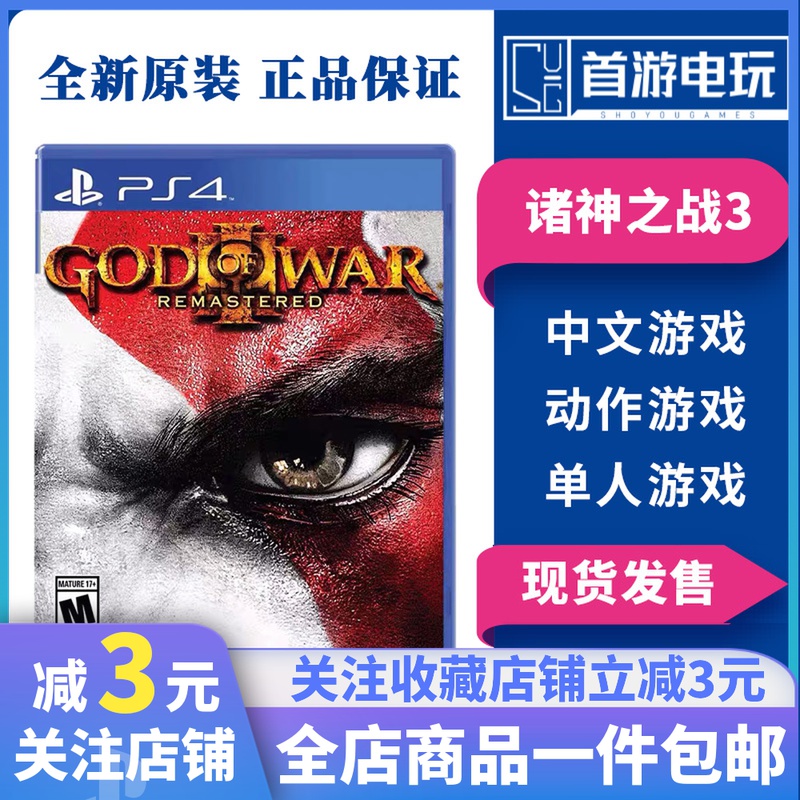 Spot PS4 game War God 3 Chinese HD remake reset version New