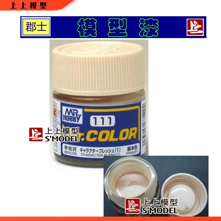 Upper Mockup Model County Model Lacquer C-111 Skin Color 1 ½ Gloss Monarch Oily Lacquer C111