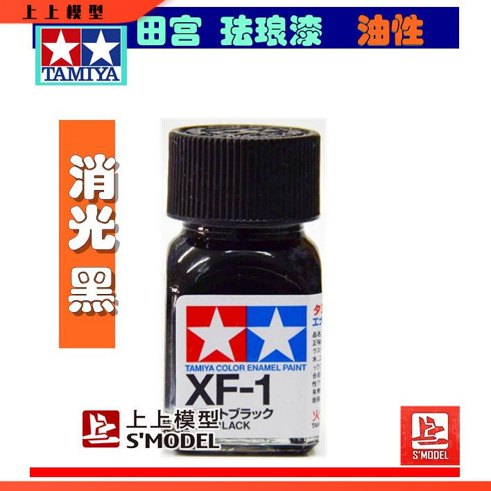 Upper Upper Model Fields Palace Enamel Oily Lacquer XF1 Black Matt Enamel Lacquer XF-1