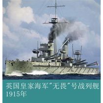 Up Trumpeter 06705 1 700 British battleship HMS Dreadnaught Model 1915 glue-on model