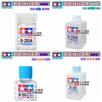 Upper upper model Tamiya X20A Tamiya water-based paint thinner X20 Tamiya enamel paint solvent