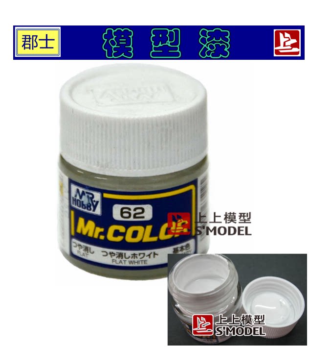 Upper upper model Gunshi paint C-62 White (matt)matting white Gunshi paint C62