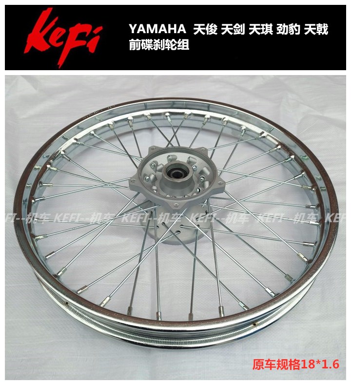 The new version of the five-hole front disc brake Tianjun Yamaha Tianjian Tianji Tianqi steel wire spoke steel ring assembly front and rear wheels