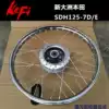 SDH125-7D E Sundiro CG125 modified wheel assembly Aluminum alloy spoke ring version