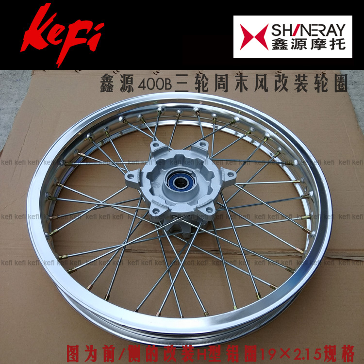 Three-wheel Xinyuan XY400B weekend wind modified aluminum spoke wheel hub aluminum ring