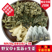 Wild mugwort mugwort mugwort leaf bath for children baby mugwort mugwort leaf perilla ginger foot bath bag for children in the dog days of summer bath