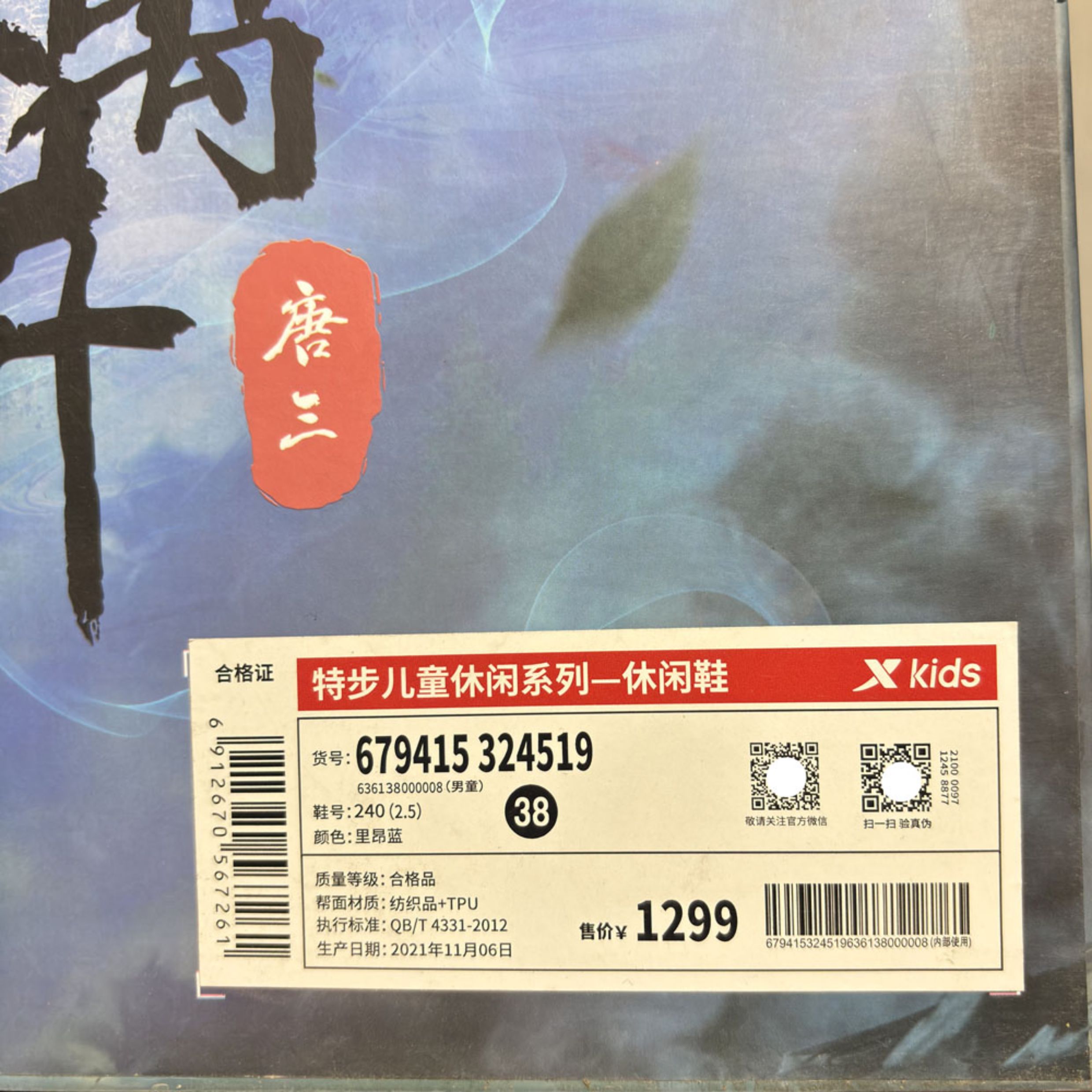 特步儿童透气彩闪灯斗罗大陆男童粘贴唐三小舞运动鞋679415324519 — 17