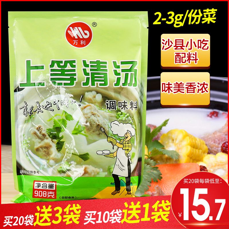 Vanley Superior Clear Soup Bone Head Soup Sand County Snack Seasonings High Soup Powder Tony stock Hot Pot Soup Base Stock 908g