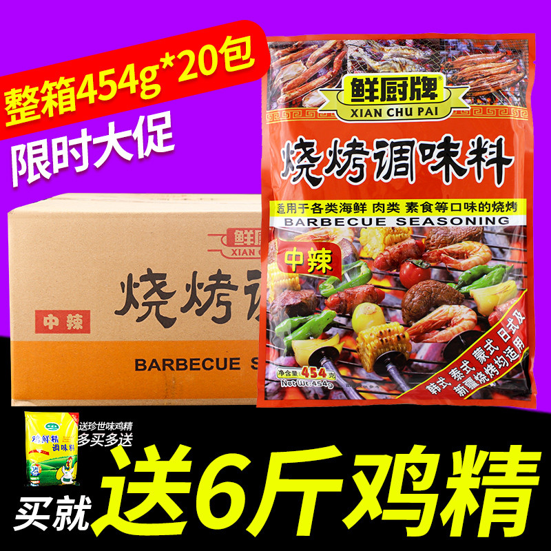 Whole box of fresh Kitchen brand barbecue seasoning barbecue seasoning commercial marinade barbecue sauce Roast sauce in dry ingredients spicy 454g