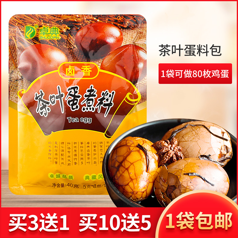 Zhuodian tea leaf egg seasoning bag halogen egg seasoning Halogen Flavor Seasoning electric cooker Home Brine Bag for Home Business 40g