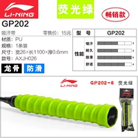 GP202 флуоресцентный зеленый