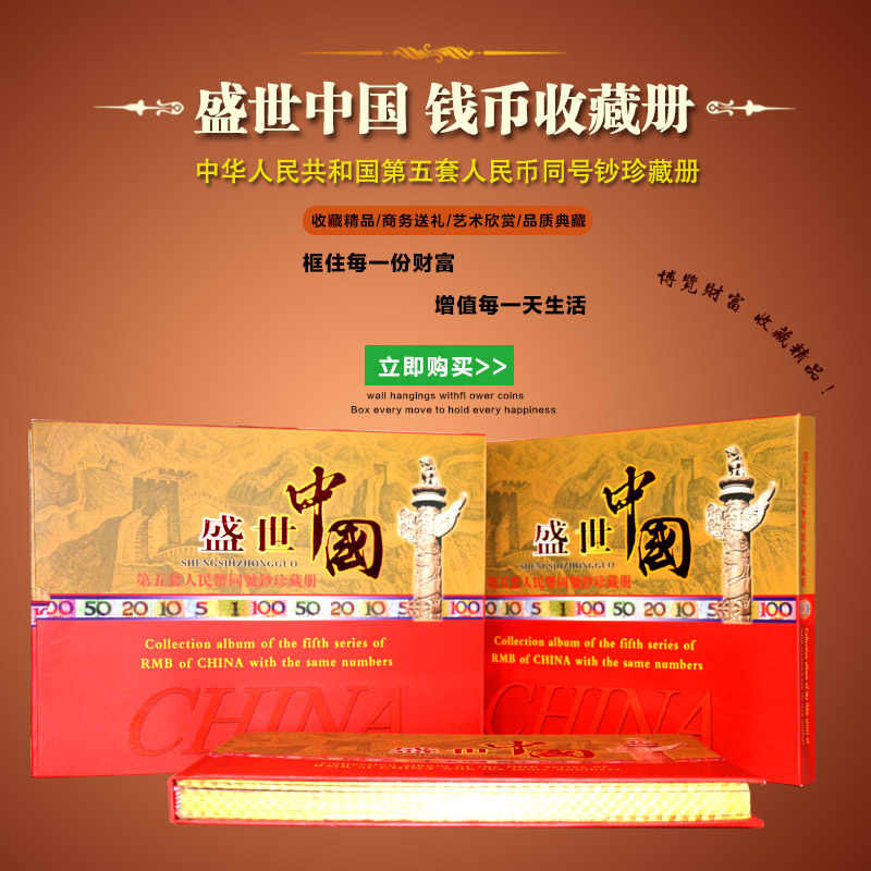 中国　第5套人民幣同号鈔珍藏册 第五套人民幣同號鈔珍藏冊| Yahoo拍賣