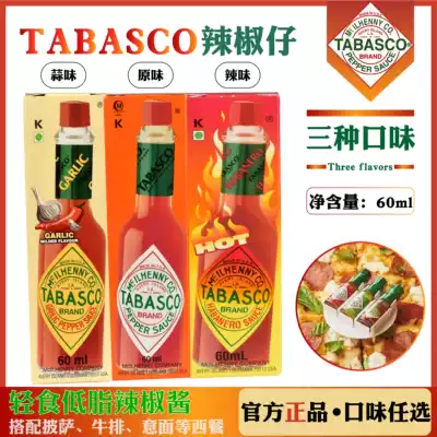 Imported American chili chili sauce TABASCO chili seed chili sauce 60ml bottle Western restaurant standing chili sauce