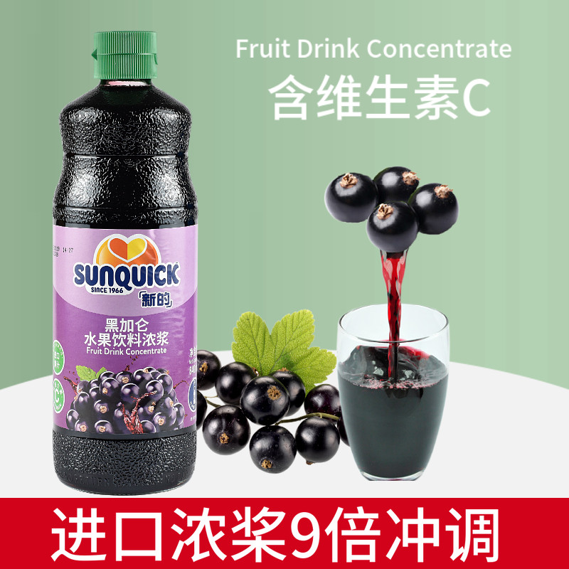 New Concentrated Black Vinegar Chestnut Juice 840ML Import Concentrated Original Pulp Water Bar Wine Blend with Cocktail Monobottle