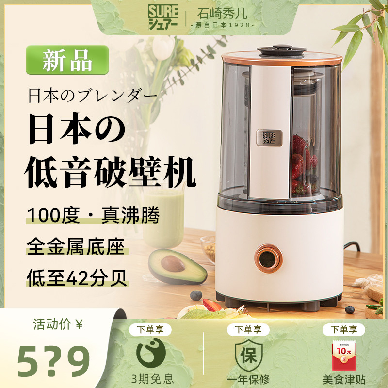 Japan's SURE wall breaker home light sound mute cover fully automatic heating small multi-function soymilk machine with appointment