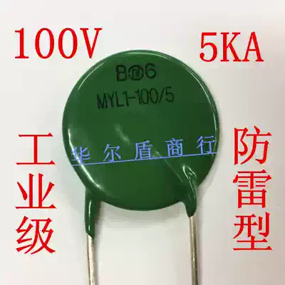 Industrial grade lightning protection varistor MYL1-100 5 100V 5KA