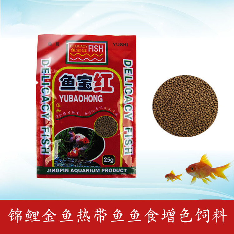 Brocade carp tropical fish goldfish feed ornamental fish color Yangzian color increasing body fish food fish grain small grain fish food feed