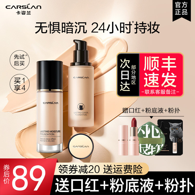 カースラン ナイトキャット ミルクキャットファンデーション - 長時間持続、保湿、乾燥肌・混合肌用カバー力 - 公式正規品