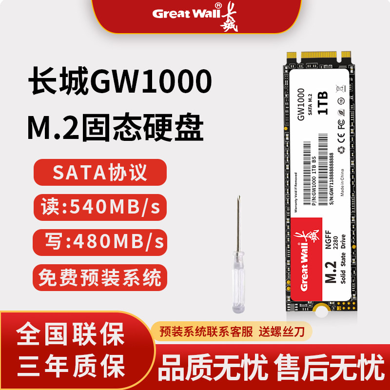 M2 interface SATA protocol Great Wall solid state drive high speed 1T SSD desktop laptop 256g512g -
