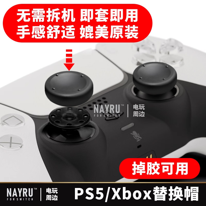 Сменный колпачок для ручки-качалки PS5/ XBOX/Thor g50 оригинальная резина стареет, повреждается и отваливается, ремонтный колпачок