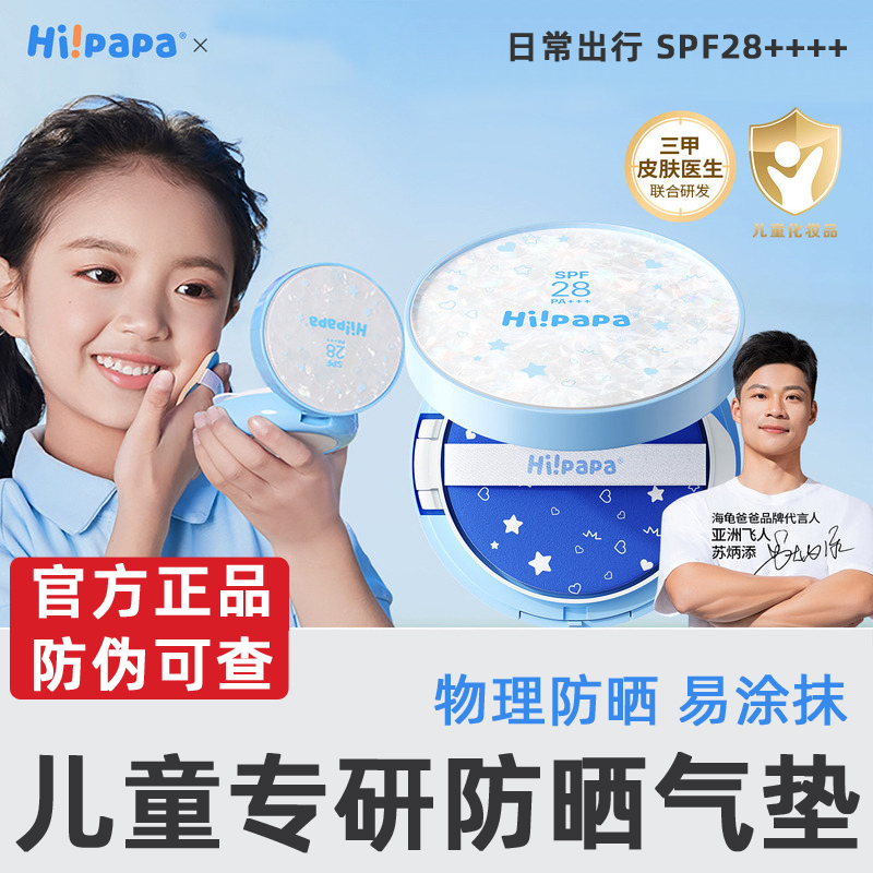 Turtle Dad Children's Sunscreen Cushion Isolation Uv Protection Baby Sunscreen Two-In-One Travel Sunscreen Cream