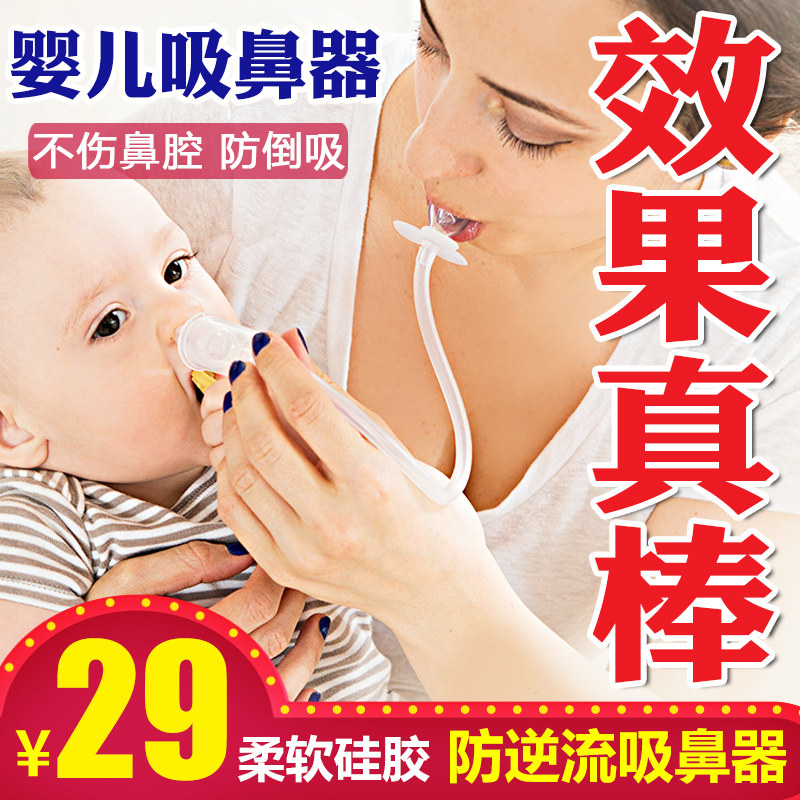 Nasal suction device baby newborn toddler nose snot cleanser cleaner suction soft head safe mouth suction type