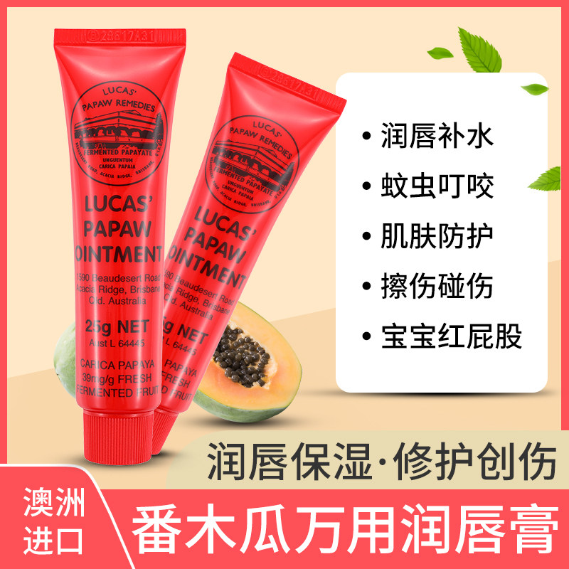 Baby Papaya Cream Child Natural Moisturizing Lip Universal Paste Moisturizing Moisturizing Mosquito Bite 25g Australia Imports