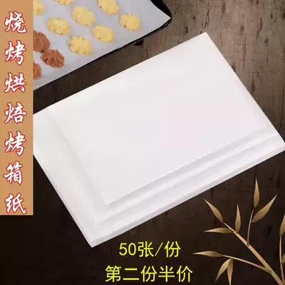 Baking paper oven baking sheet Barbecue oil-absorbing paper square kitchen household fried food oil paper non-stick high temperature resistance