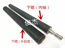 Xerox Little Fengshen 6000 7000 5000 6080 7080 Fixing lower roller pressure roller shaft core rubber sleeve
