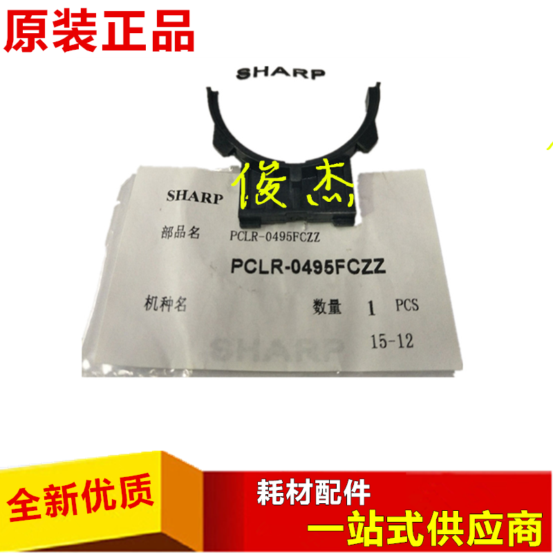 Sharp AR MX 550N 620N 700U 625S 555 fixing shaft sleeve semi-circle plastic original