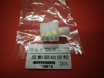 Aurora BH250 7728 258 358 288 368 ke mei 350 282 362 developer drive gear