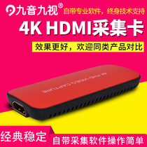 Jiuyin Jiuwei U3 4K HD HDMI capture card USB3 0 live video capture box Game mobile phone push stream